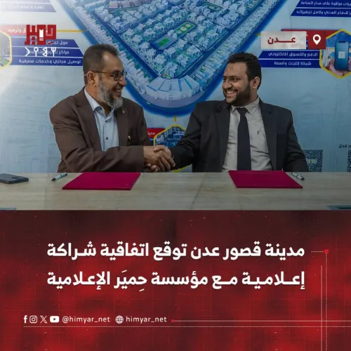 media-partnership-agreement-with-Himyar-Media-Foundation